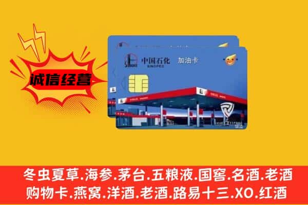 特克斯县回收加油卡