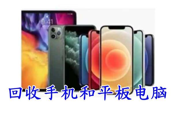 特克斯县回收手机